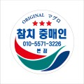 원형 도무송 코팅 칼라 스티커 40X40mm