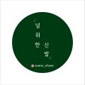 원형 도무송 코팅 칼라 스티커 50X50mm