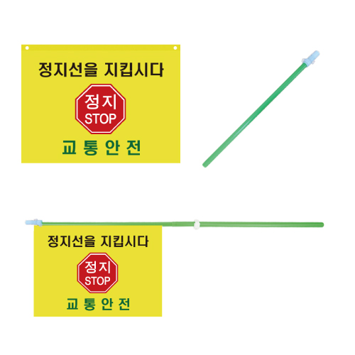 교통안전 깃발 깃대세트 녹색어머니 깃발